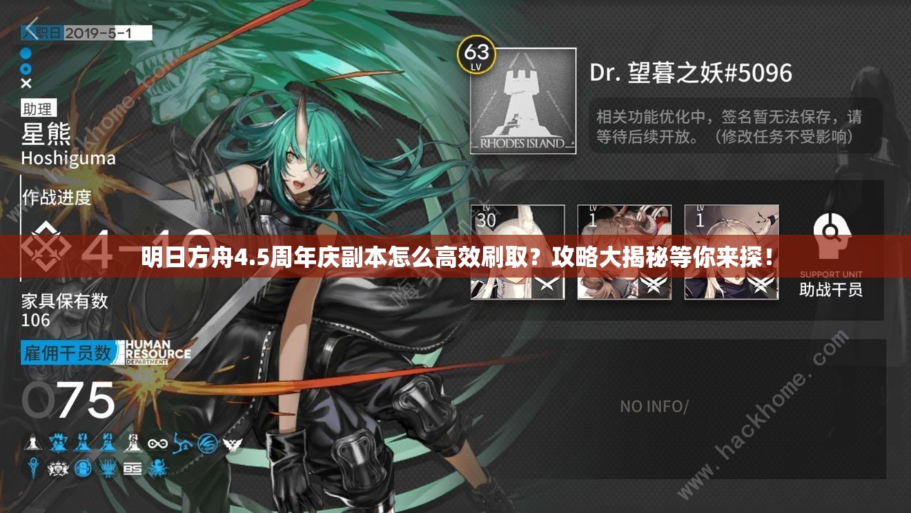 明日方舟4.5周年庆副本怎么高效刷取？攻略大揭秘等你来探！