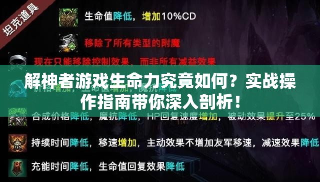解神者游戏生命力究竟如何？实战操作指南带你深入剖析！