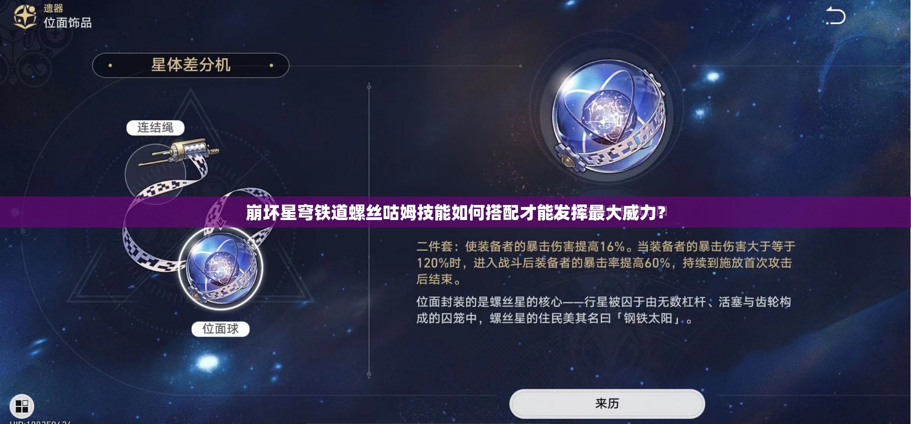 崩坏星穹铁道螺丝咕姆技能如何搭配才能发挥最大威力？