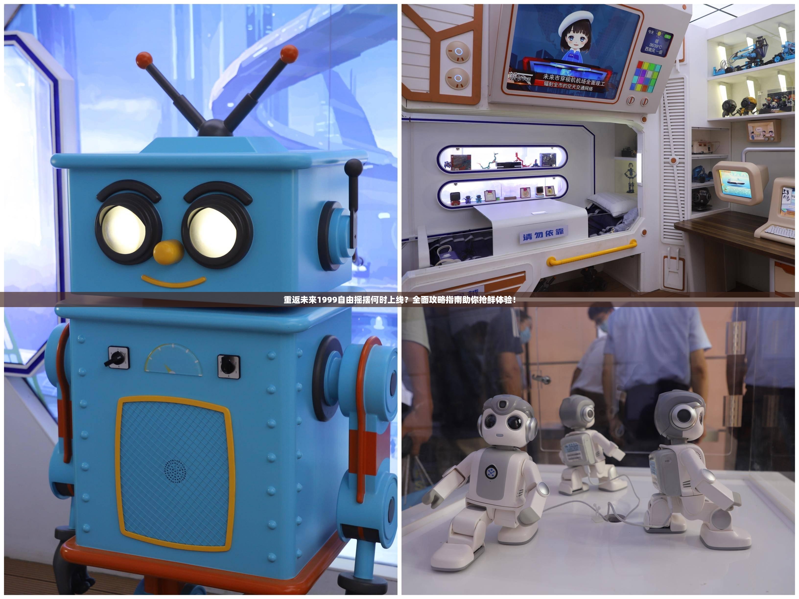 重返未来1999自由摇摆何时上线？全面攻略指南助你抢鲜体验！