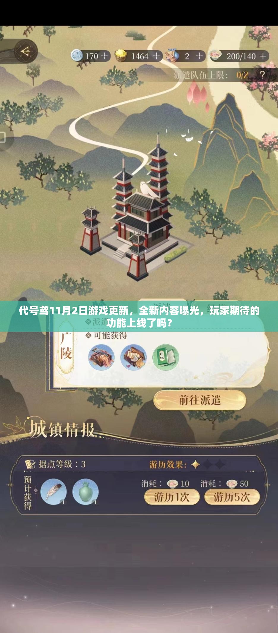 代号鸢11月2日游戏更新，全新内容曝光，玩家期待的功能上线了吗？