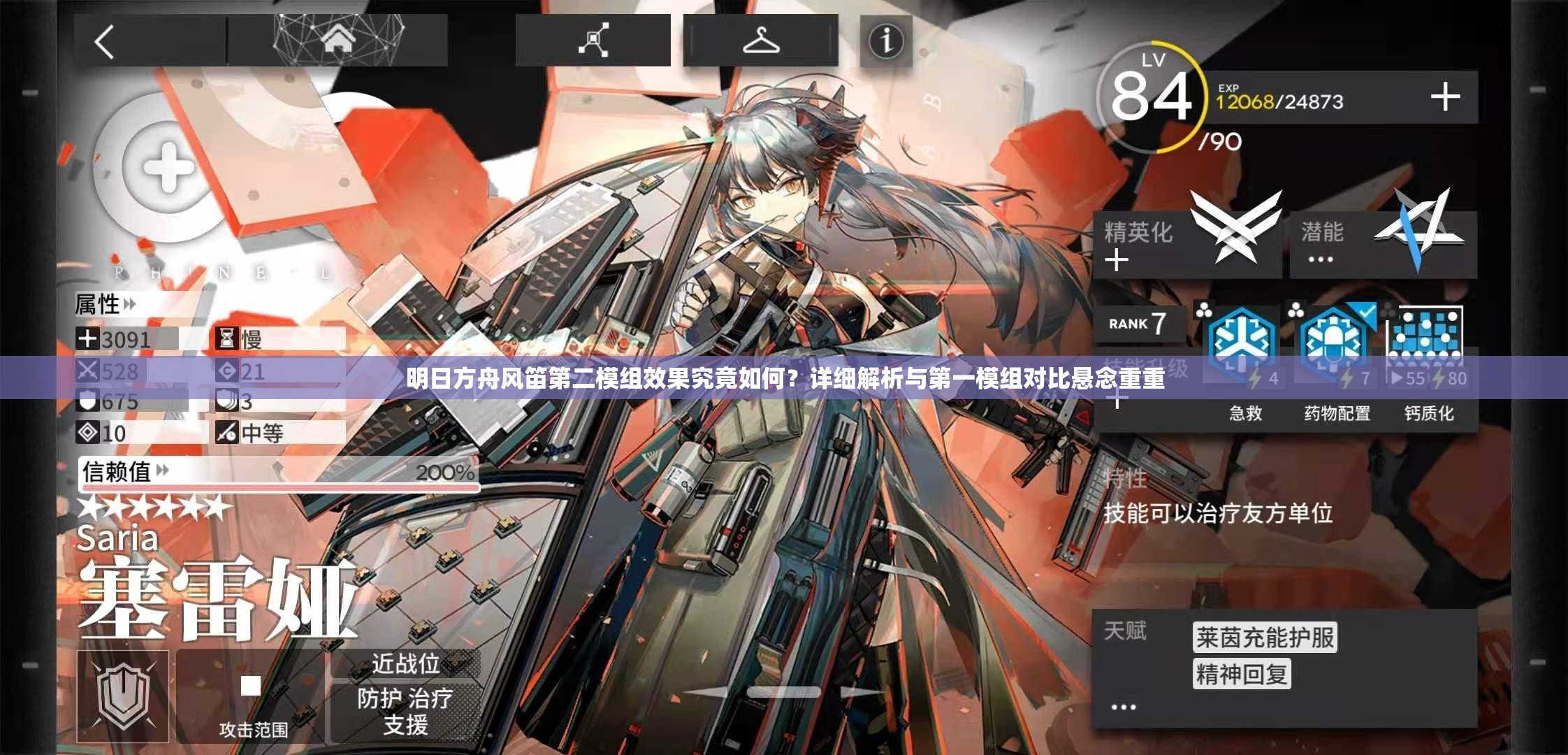 明日方舟风笛第二模组效果究竟如何？详细解析与第一模组对比悬念重重