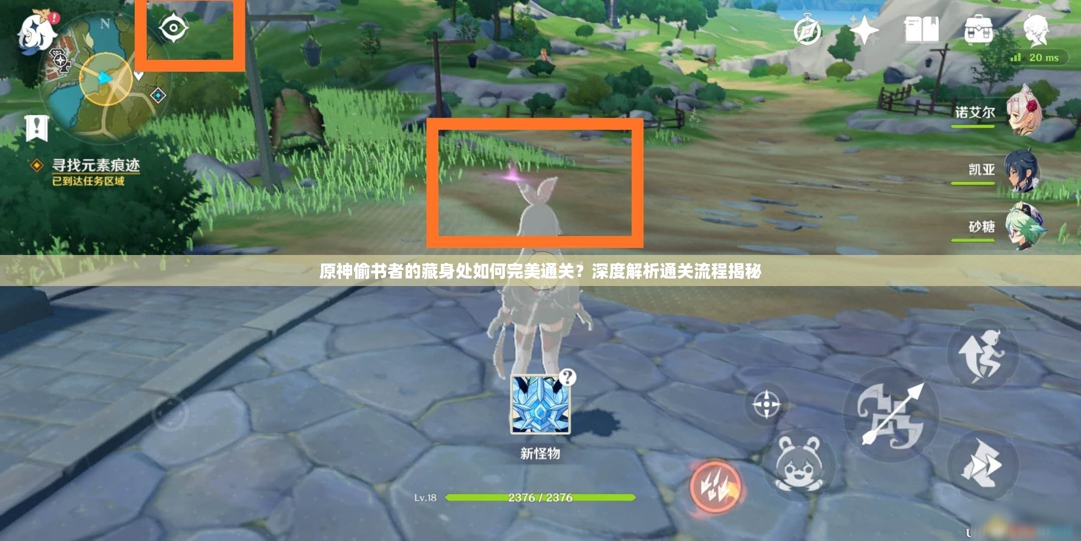 原神偷书者的藏身处如何完美通关？深度解析通关流程揭秘