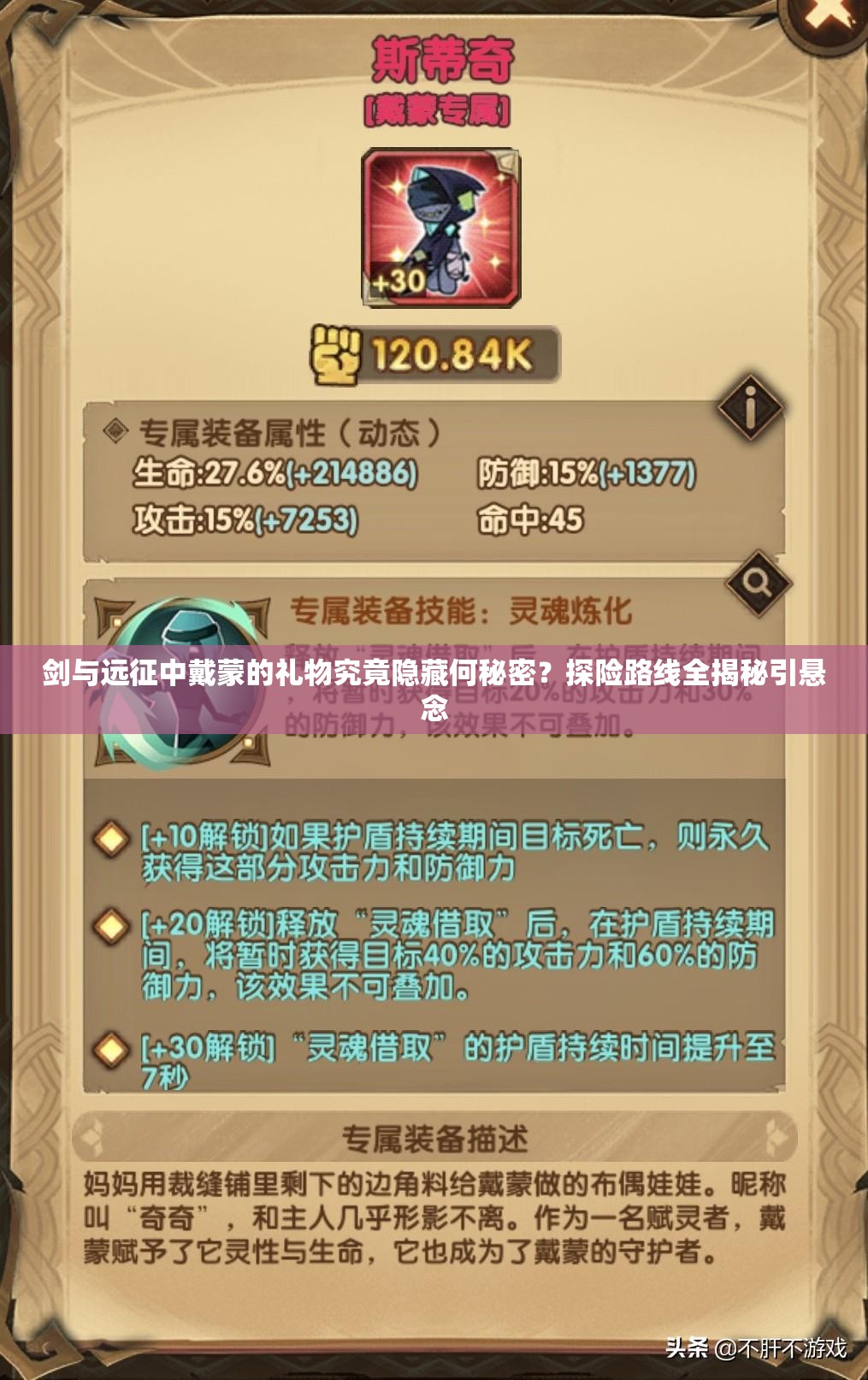 剑与远征中戴蒙的礼物究竟隐藏何秘密？探险路线全揭秘引悬念