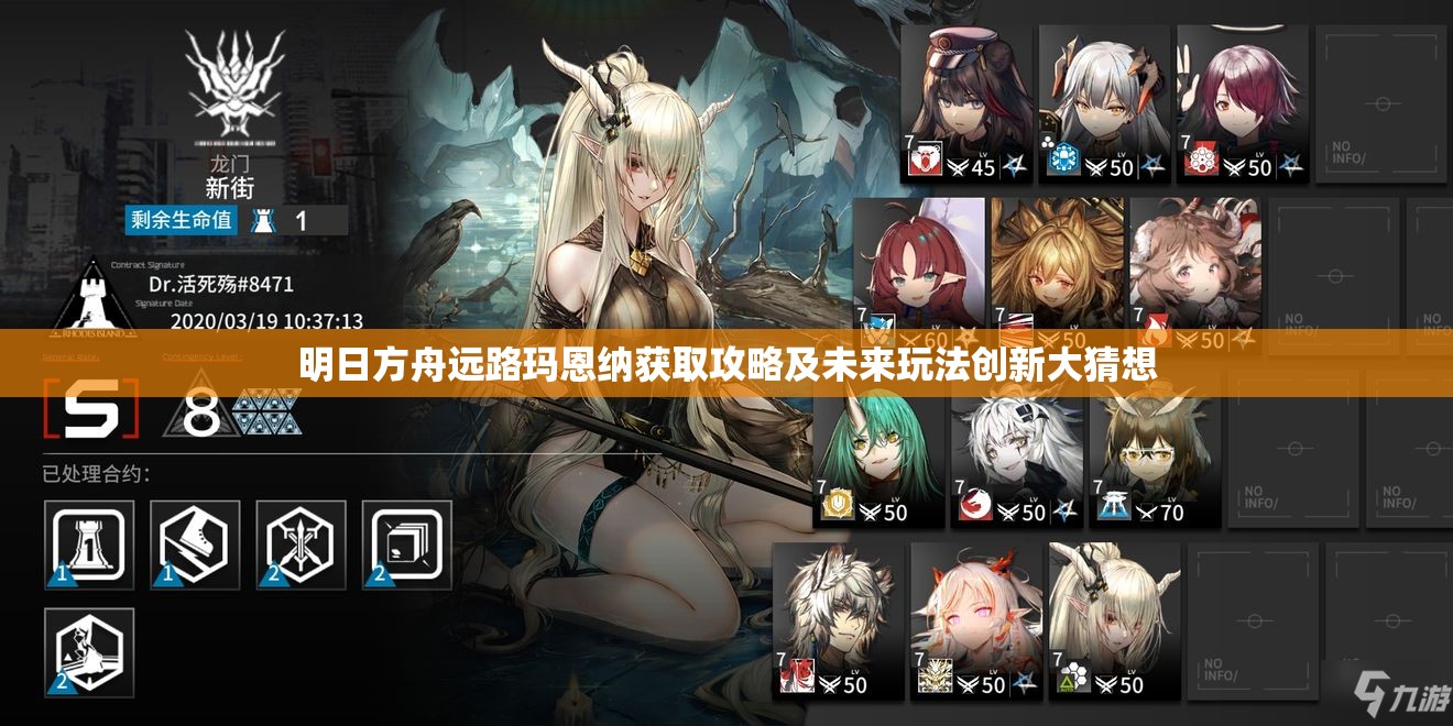 明日方舟远路玛恩纳获取攻略及未来玩法创新大猜想