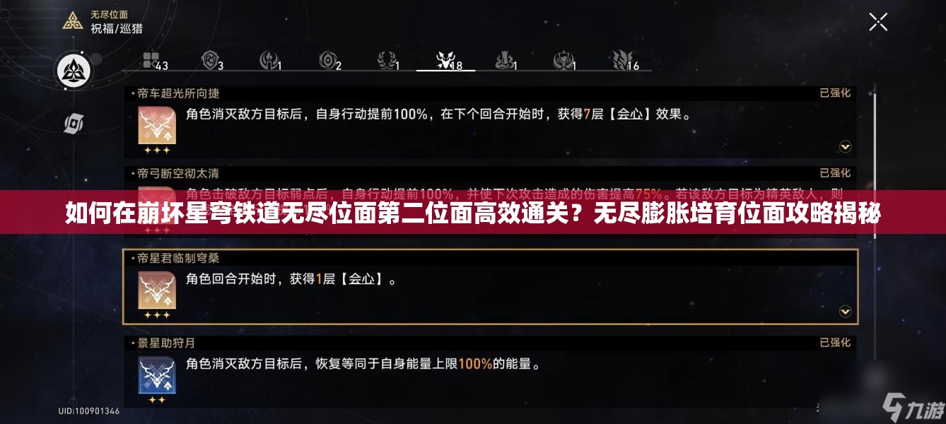 如何在崩坏星穹铁道无尽位面第二位面高效通关？无尽膨胀培育位面攻略揭秘