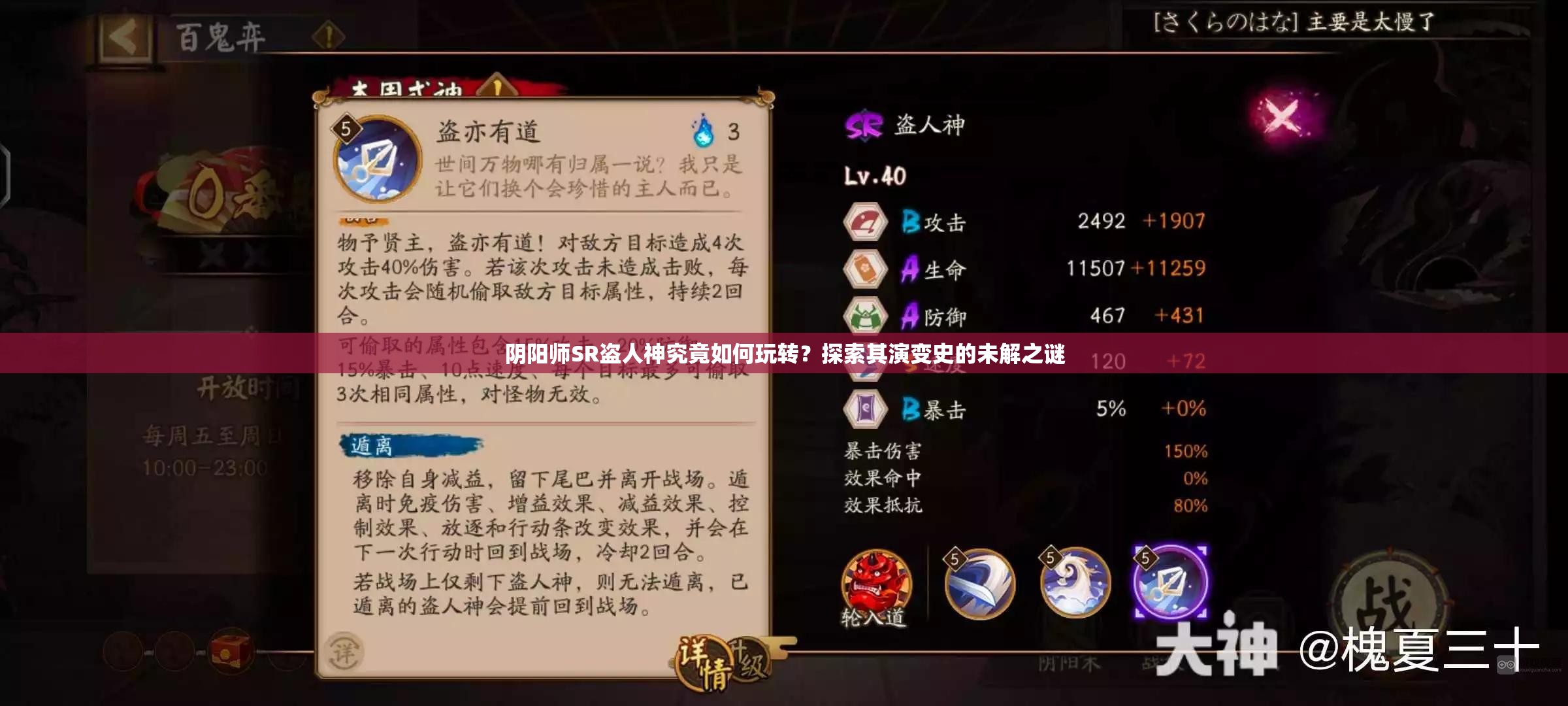 阴阳师SR盗人神究竟如何玩转？探索其演变史的未解之谜
