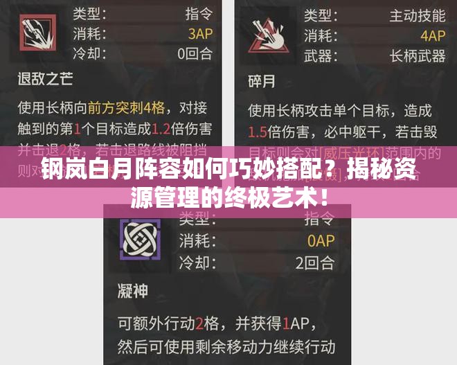 钢岚白月阵容如何巧妙搭配？揭秘资源管理的终极艺术！