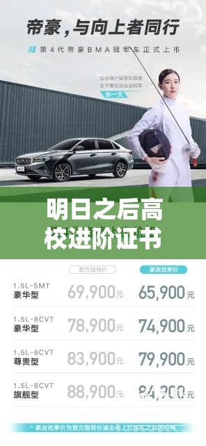 明日之后高校进阶证书到底值不值得入手？性价比分析及选择指南