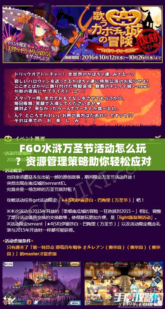 FGO水浒万圣节活动怎么玩？资源管理策略助你轻松应对挑战？