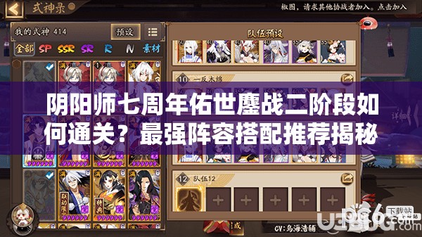 阴阳师七周年佑世鏖战二阶段如何通关？最强阵容搭配推荐揭秘！
