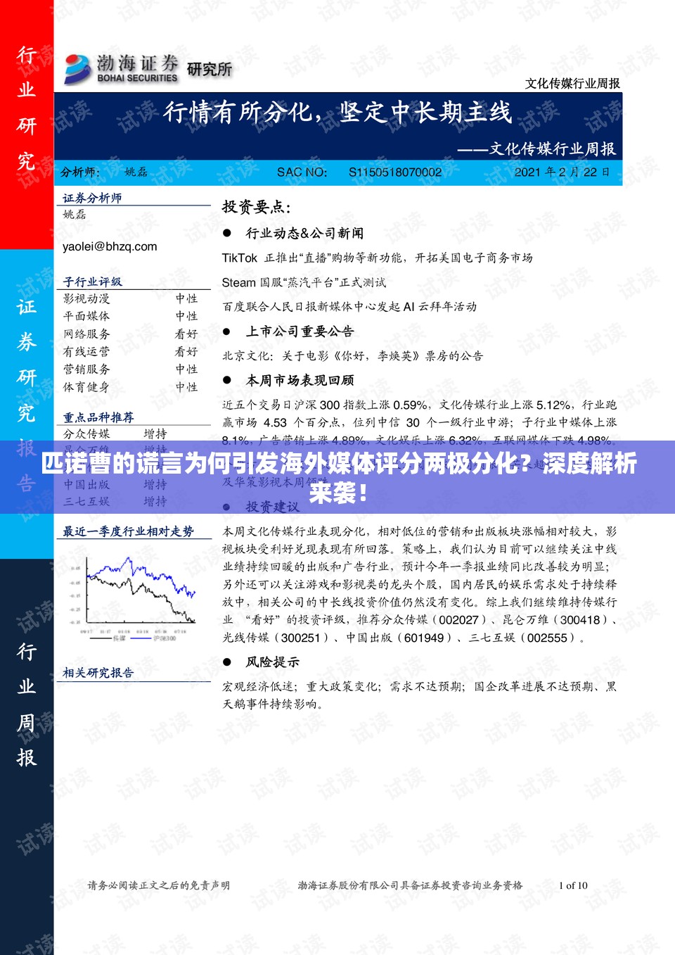 匹诺曹的谎言为何引发海外媒体评分两极分化？深度解析来袭！