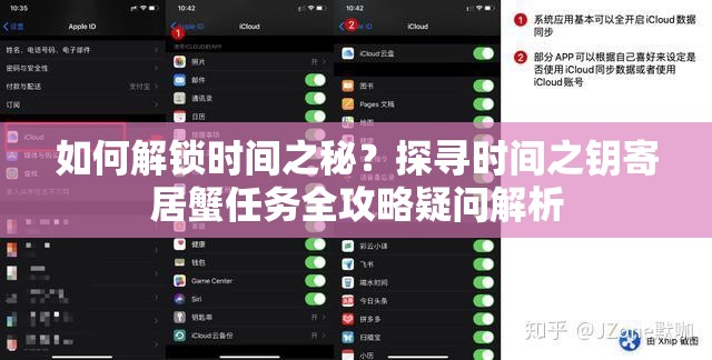 如何解锁时间之秘？探寻时间之钥寄居蟹任务全攻略疑问解析