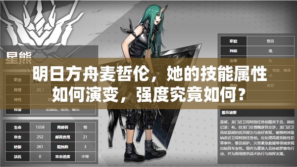 明日方舟麦哲伦，她的技能属性如何演变，强度究竟如何？