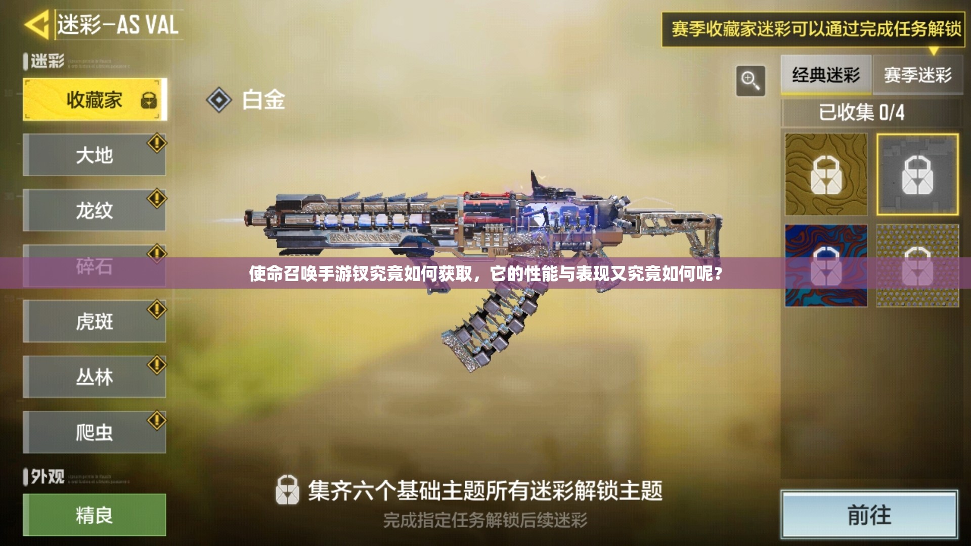 使命召唤手游钗究竟如何获取，它的性能与表现又究竟如何呢？