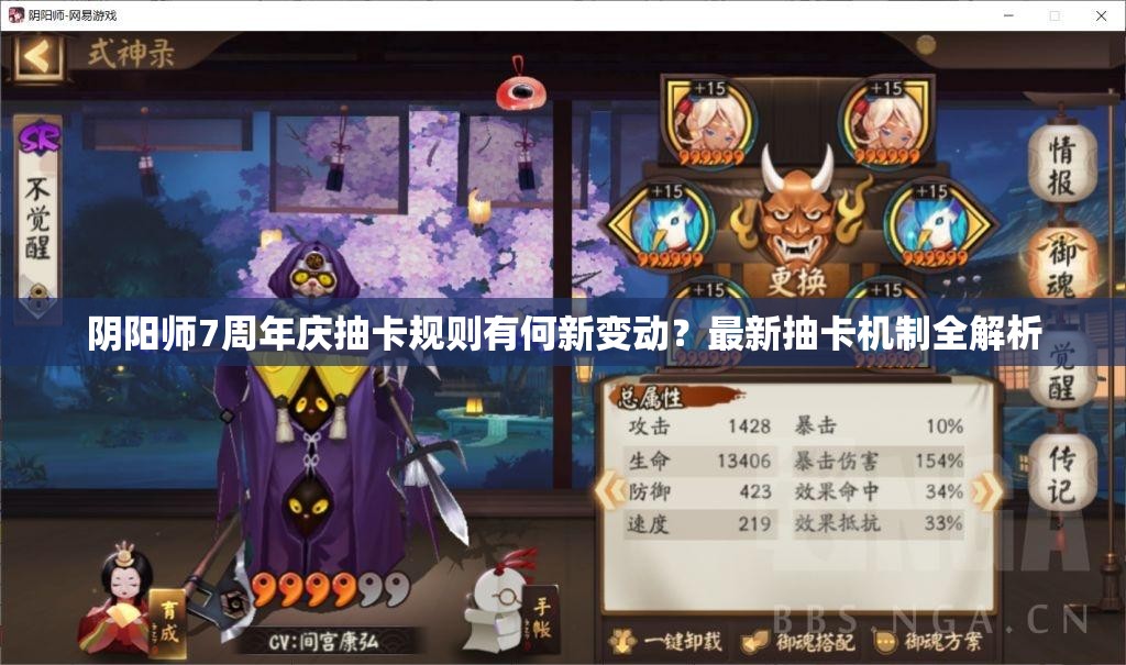 阴阳师7周年庆抽卡规则有何新变动？最新抽卡机制全解析