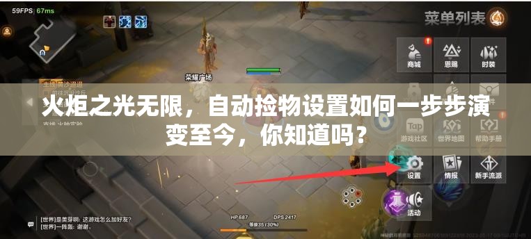 火炬之光无限，自动捡物设置如何一步步演变至今，你知道吗？