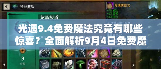 光遇9.4免费魔法究竟有哪些惊喜？全面解析9月4日免费魔法收集攻略