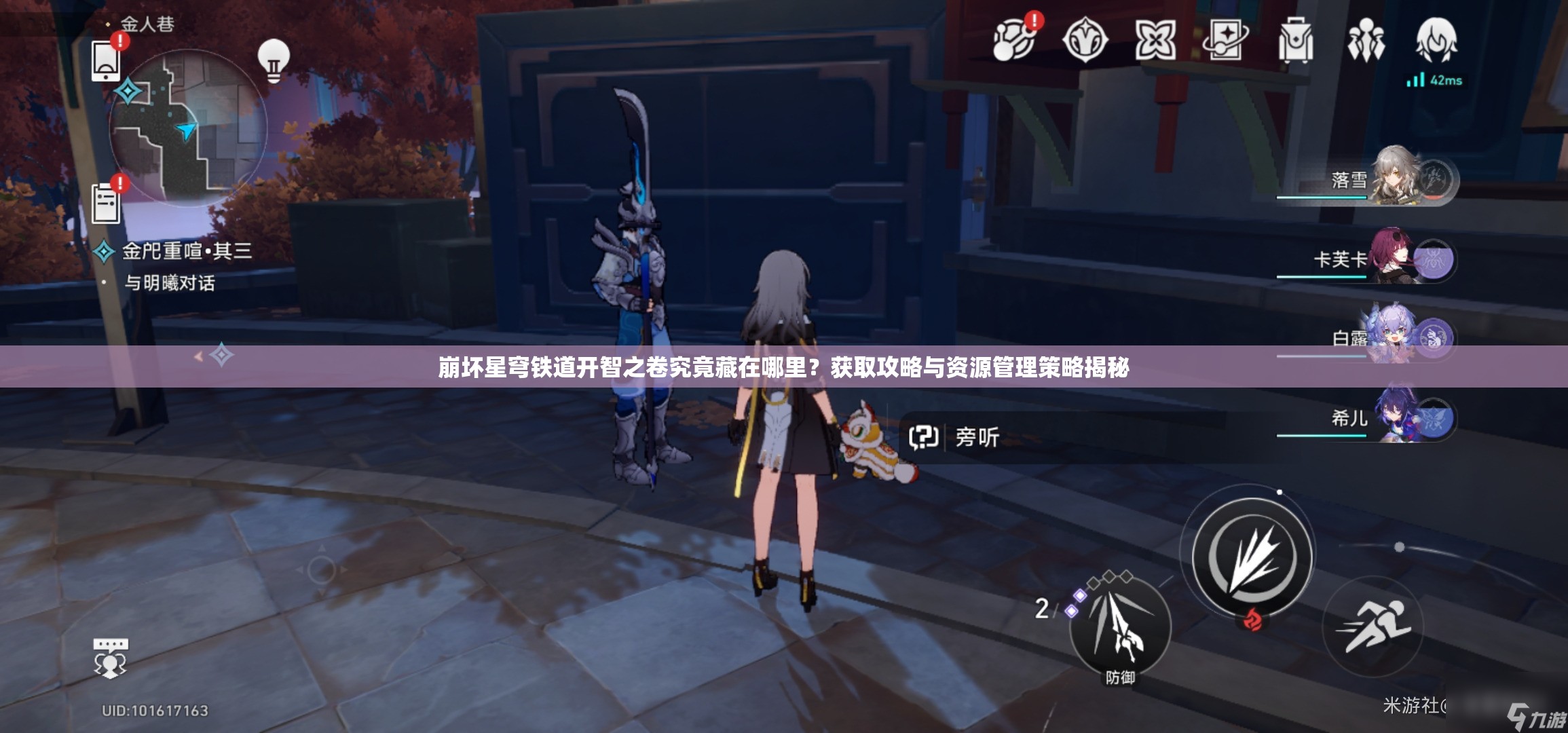 崩坏星穹铁道开智之卷究竟藏在哪里？获取攻略与资源管理策略揭秘