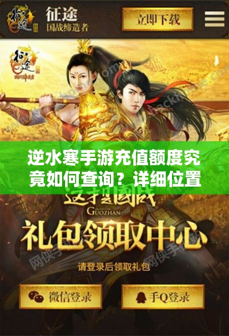 逆水寒手游充值额度究竟如何查询？详细位置介绍来了！