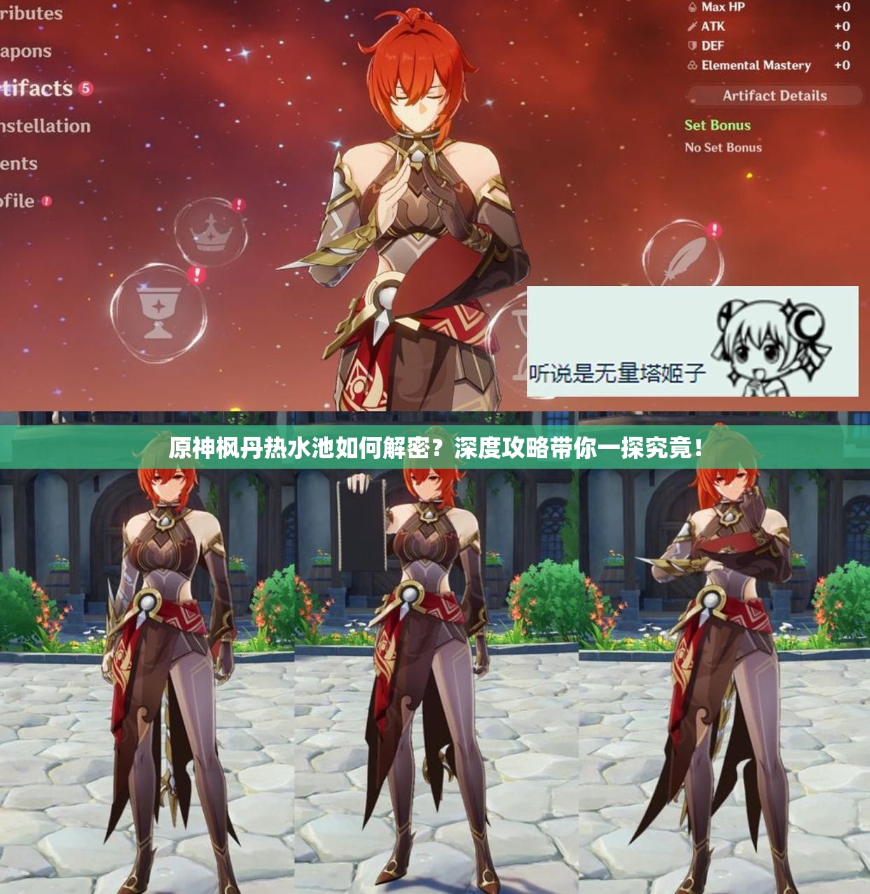 原神枫丹热水池如何解密？深度攻略带你一探究竟！