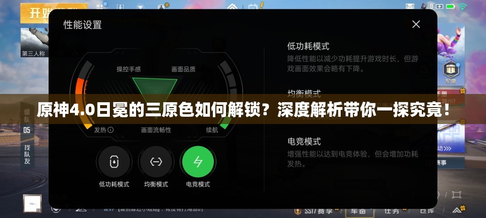 原神4.0日冕的三原色如何解锁？深度解析带你一探究竟！