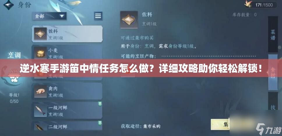 逆水寒手游笛中情任务怎么做？详细攻略助你轻松解锁！