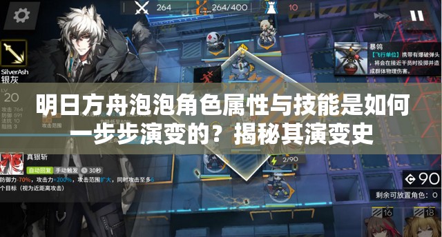 明日方舟泡泡角色属性与技能是如何一步步演变的？揭秘其演变史