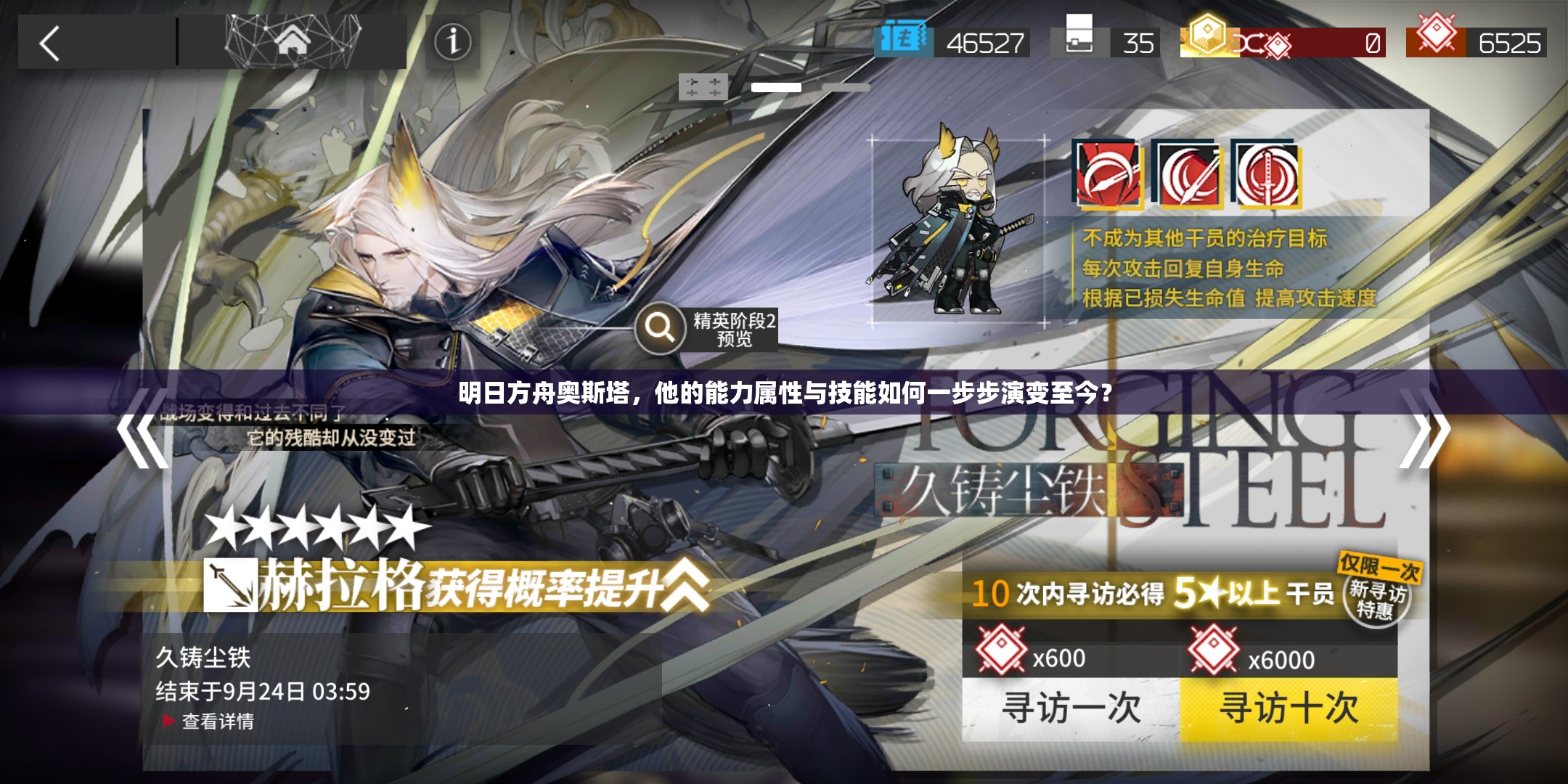 明日方舟奥斯塔，他的能力属性与技能如何一步步演变至今？