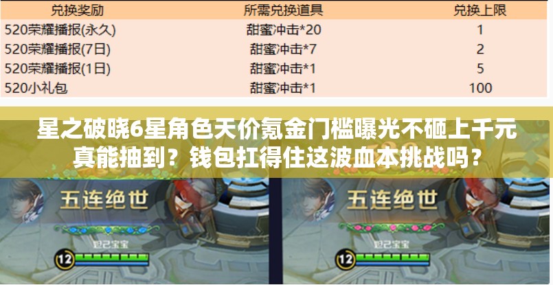 星之破晓6星角色天价氪金门槛曝光不砸上千元真能抽到？钱包扛得住这波血本挑战吗？