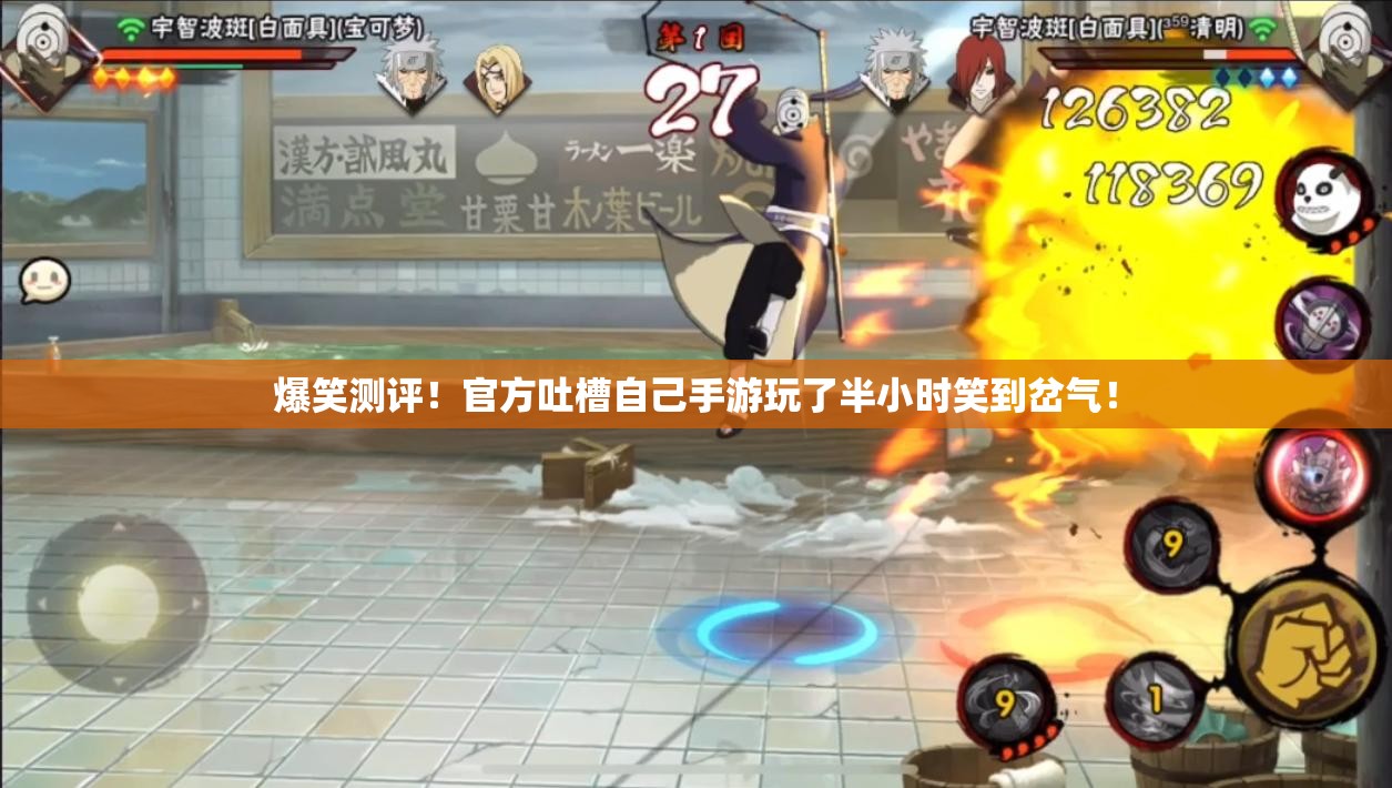 爆笑测评！官方吐槽自己手游玩了半小时笑到岔气！