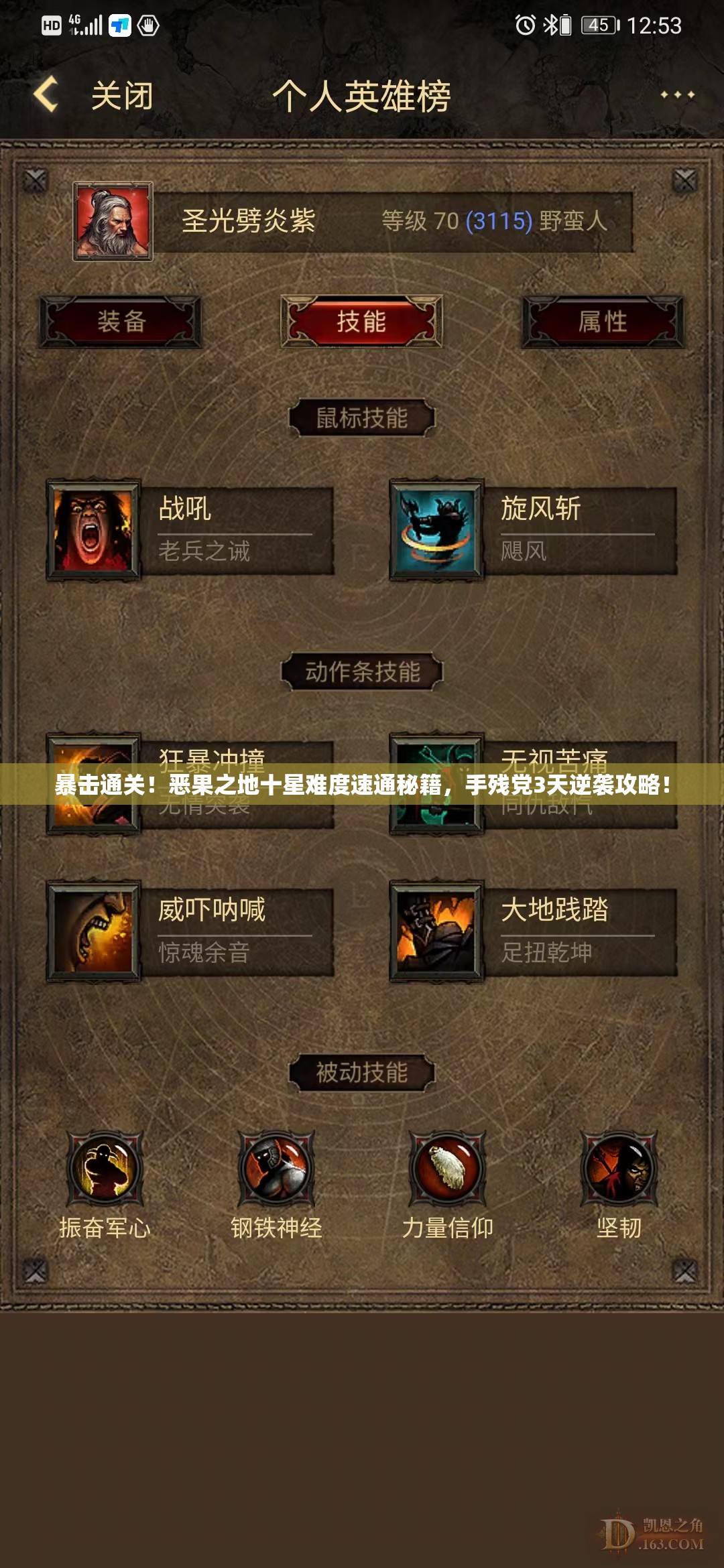 暴击通关！恶果之地十星难度速通秘籍，手残党3天逆袭攻略！