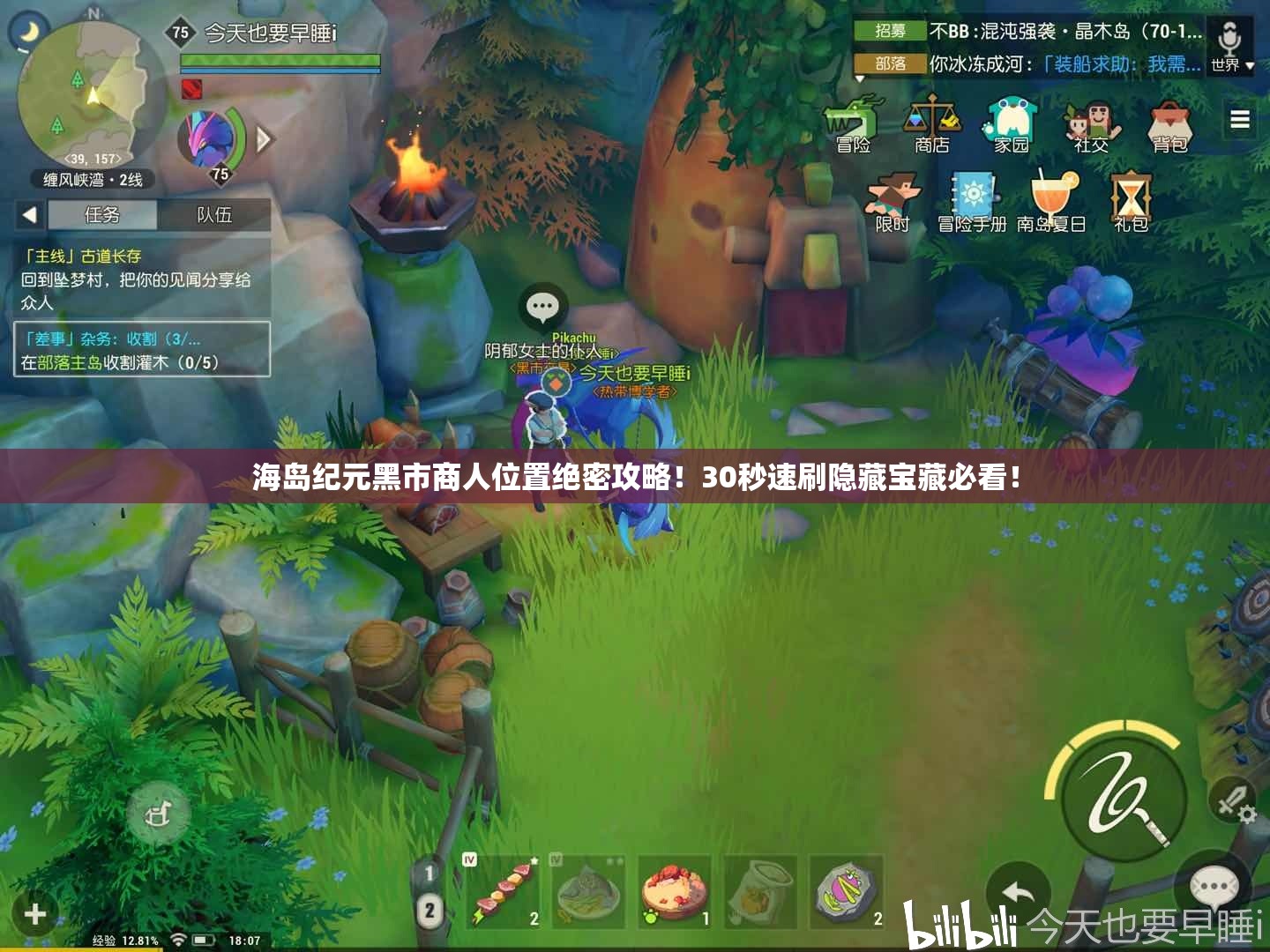 海岛纪元黑市商人位置绝密攻略！30秒速刷隐藏宝藏必看！