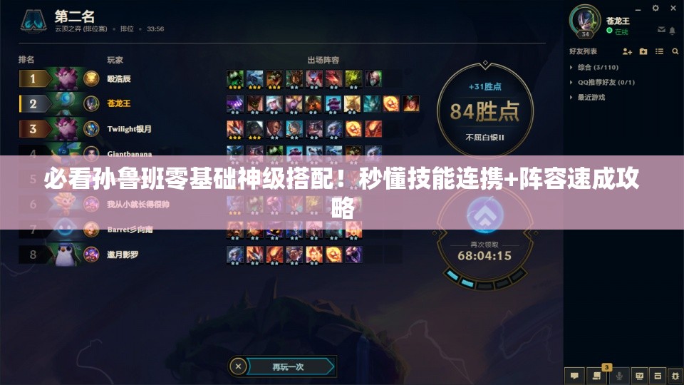 必看孙鲁班零基础神级搭配！秒懂技能连携+阵容速成攻略