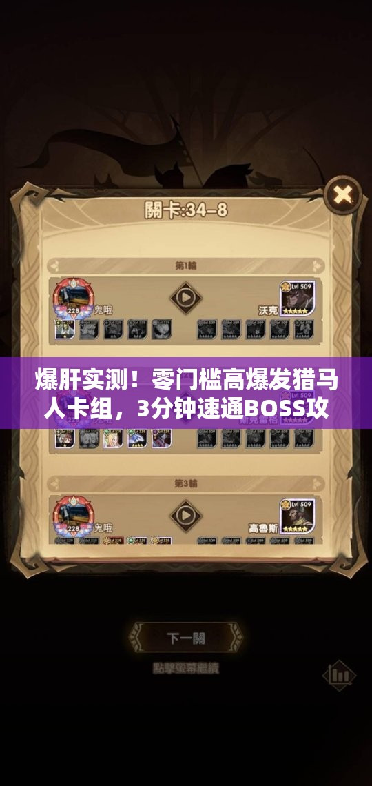 爆肝实测！零门槛高爆发猎马人卡组，3分钟速通BOSS攻略必看