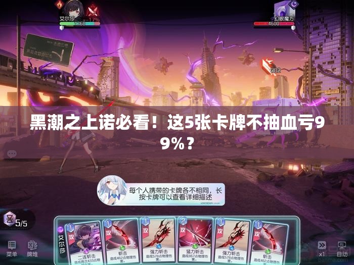黑潮之上诺必看！这5张卡牌不抽血亏99%？