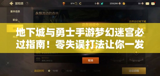 地下城与勇士手游梦幻迷宫必过指南！零失误打法让你一发入魂