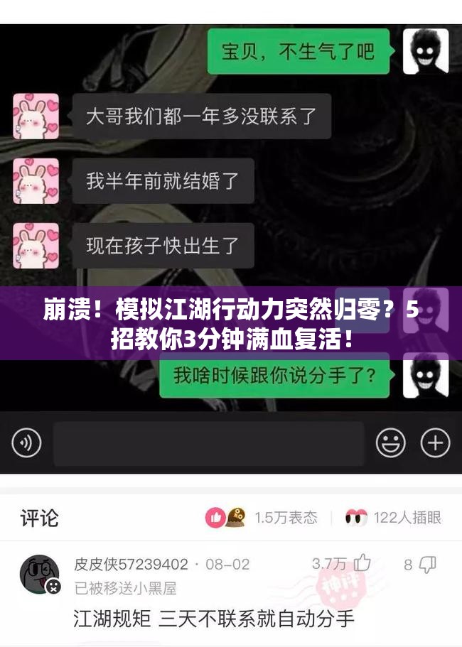 崩溃！模拟江湖行动力突然归零？5招教你3分钟满血复活！