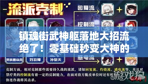 镇魂街武神躯落地大招流绝了！零基础秒变大神的逆天玩法攻略