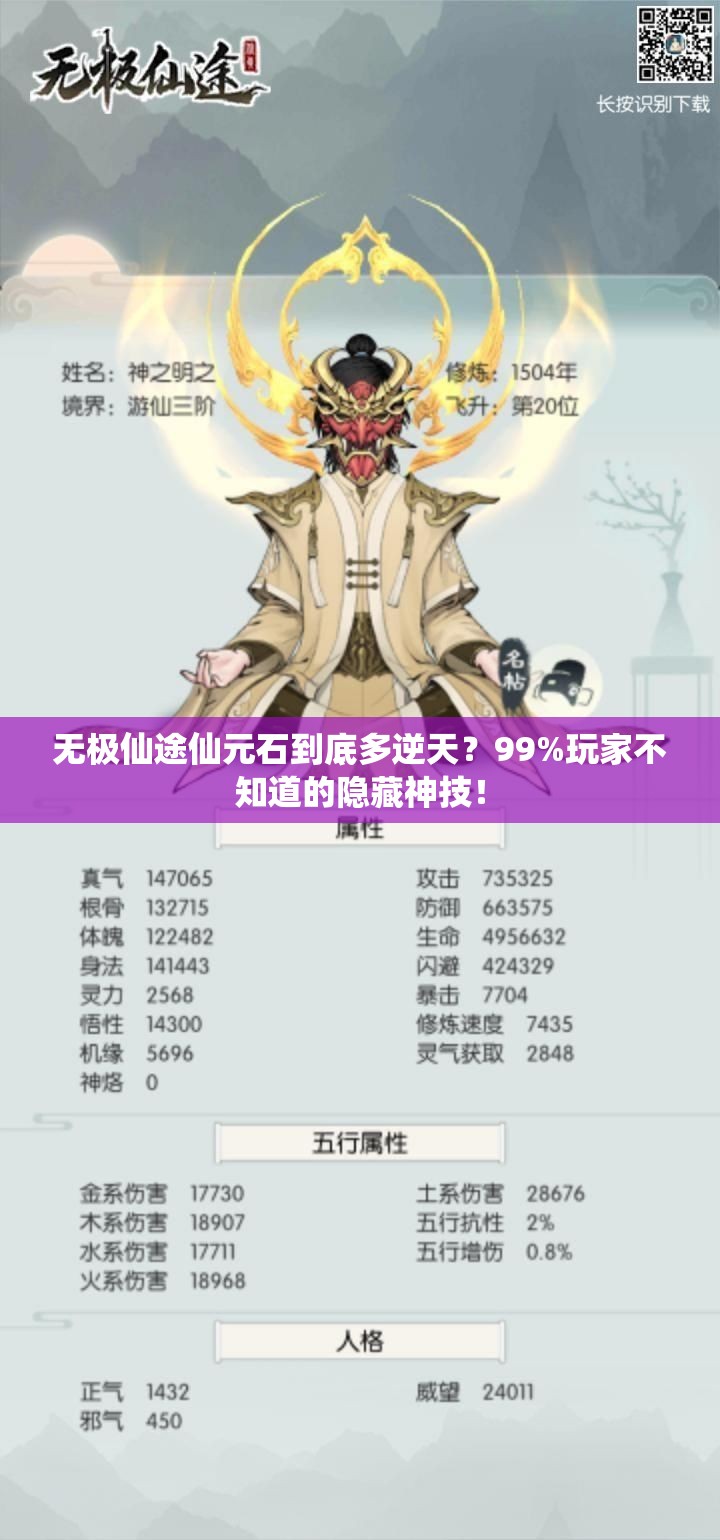 无极仙途仙元石到底多逆天？99%玩家不知道的隐藏神技！