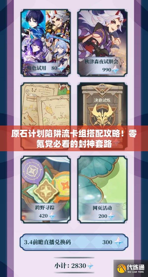 原石计划陷阱流卡组搭配攻略！零氪党必看的封神套路