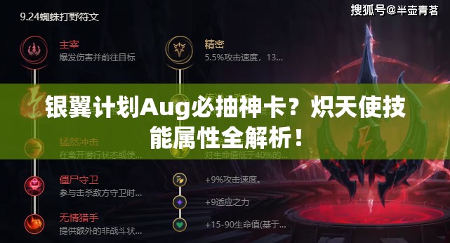 银翼计划Aug必抽神卡？炽天使技能属性全解析！