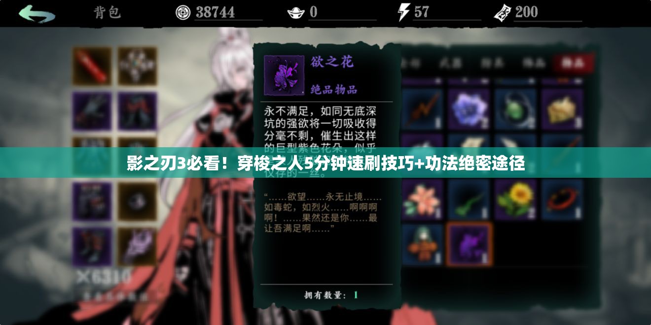 影之刃3必看！穿梭之人5分钟速刷技巧+功法绝密途径