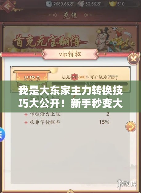 我是大东家主力转换技巧大公开！新手秒变大佬的独家秘籍