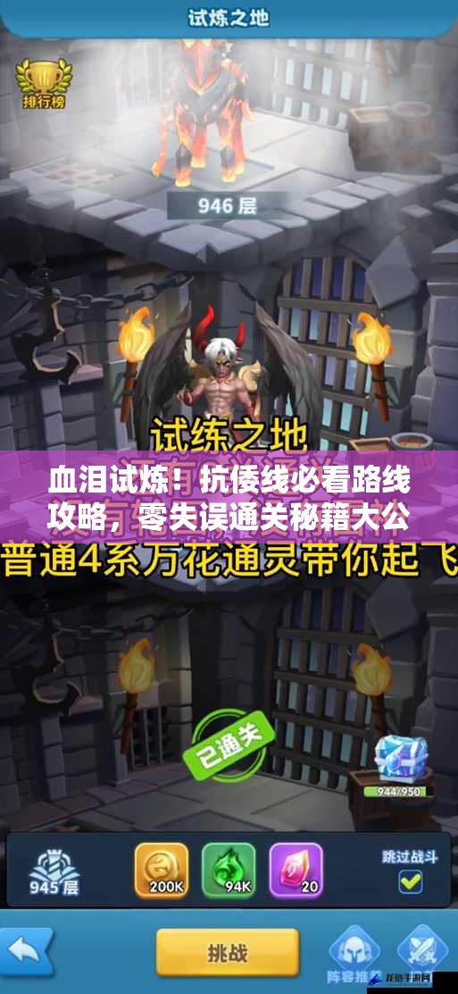 血泪试炼！抗倭线必看路线攻略，零失误通关秘籍大公开！