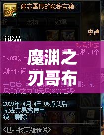 魔渊之刃哥布林问答深度解析,全面掌握攻略,解锁游戏智慧与无尽宝藏的钥匙 魔渊之刃哥布林问答深度解析,全面掌握攻略,解锁游戏智慧与无尽宝藏的钥匙