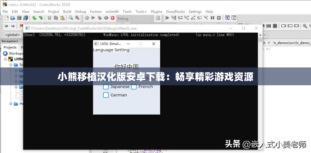 小熊移植汉化版安卓下载:畅享精彩游戏资源 小熊移植汉化版安卓下载:畅享精彩游戏资源